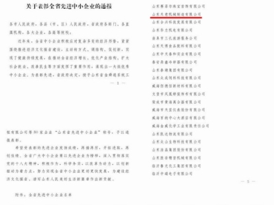 賀：山東天意機(jī)械股份有限公司被省政府評(píng)為全省先進(jìn)中小企業(yè)！